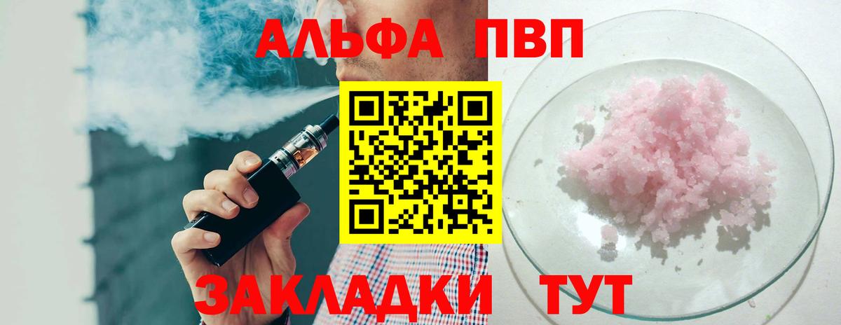 Альфа ПВП крисы CK  Alpha-PVP  Кудымкар  Вход с VPN  наркота  А ПВП Соль  Alfa_PVP VHQ 