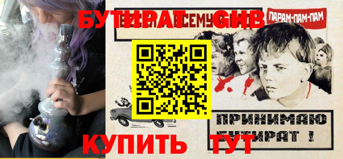 БУТИРАТ жидкий экстази Кудымкар