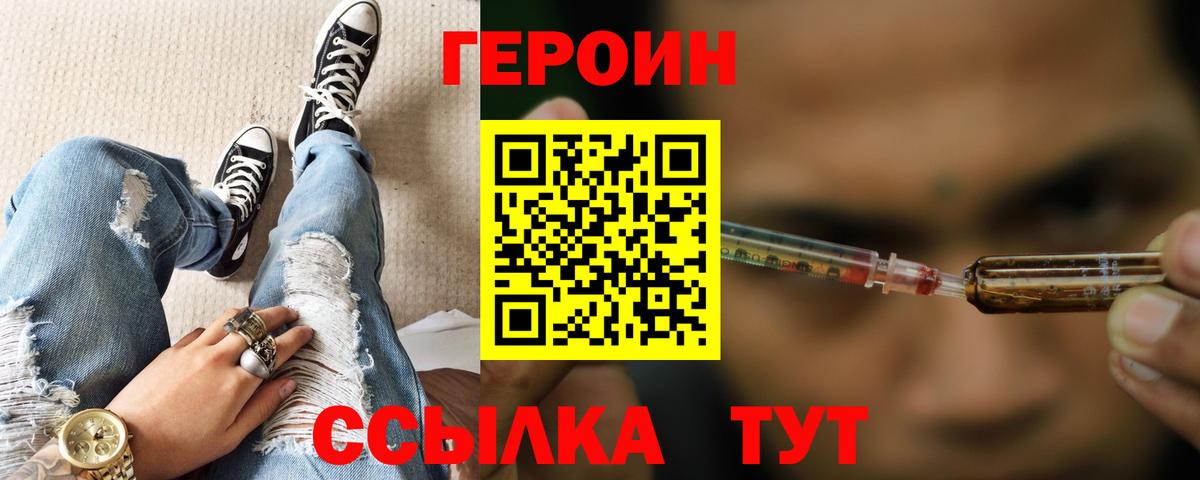 Героин хмурый  Вход с VPN  Кудымкар 